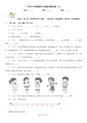 广州市六年级数学上册期末测试卷（A）