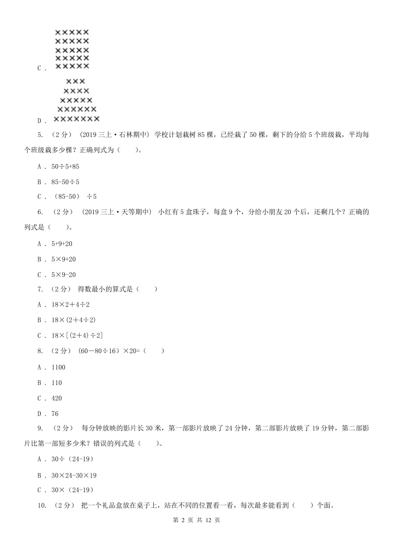 石家庄市三年级上册数学第一次月考试卷_第2页