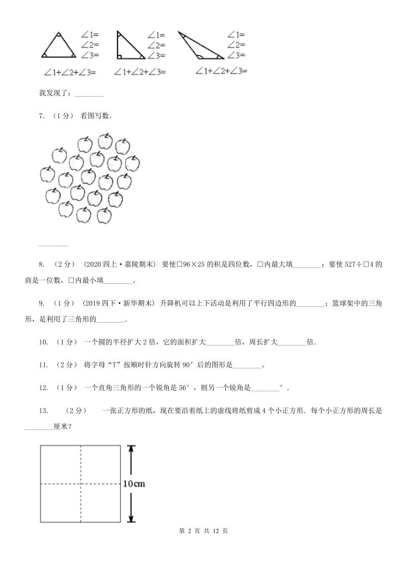 山西省2019-2020学年四年级下学期数学期末试卷（II）卷（模拟）_第2页