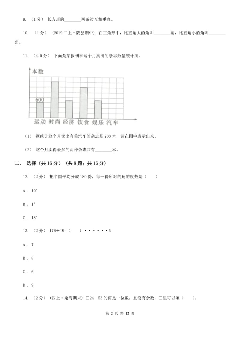 山东省四年级上学期数学期末试卷B卷_第2页