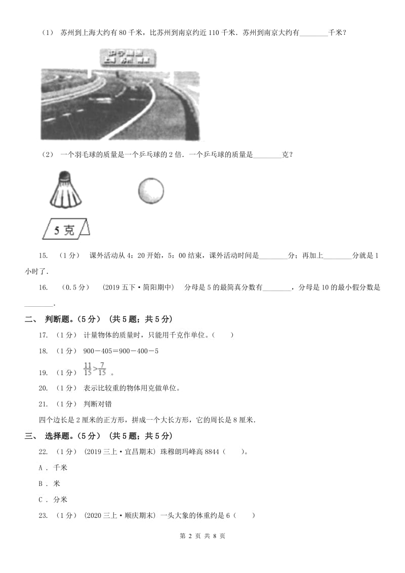 河南省三年级上册数学期末模拟卷（三）_第2页