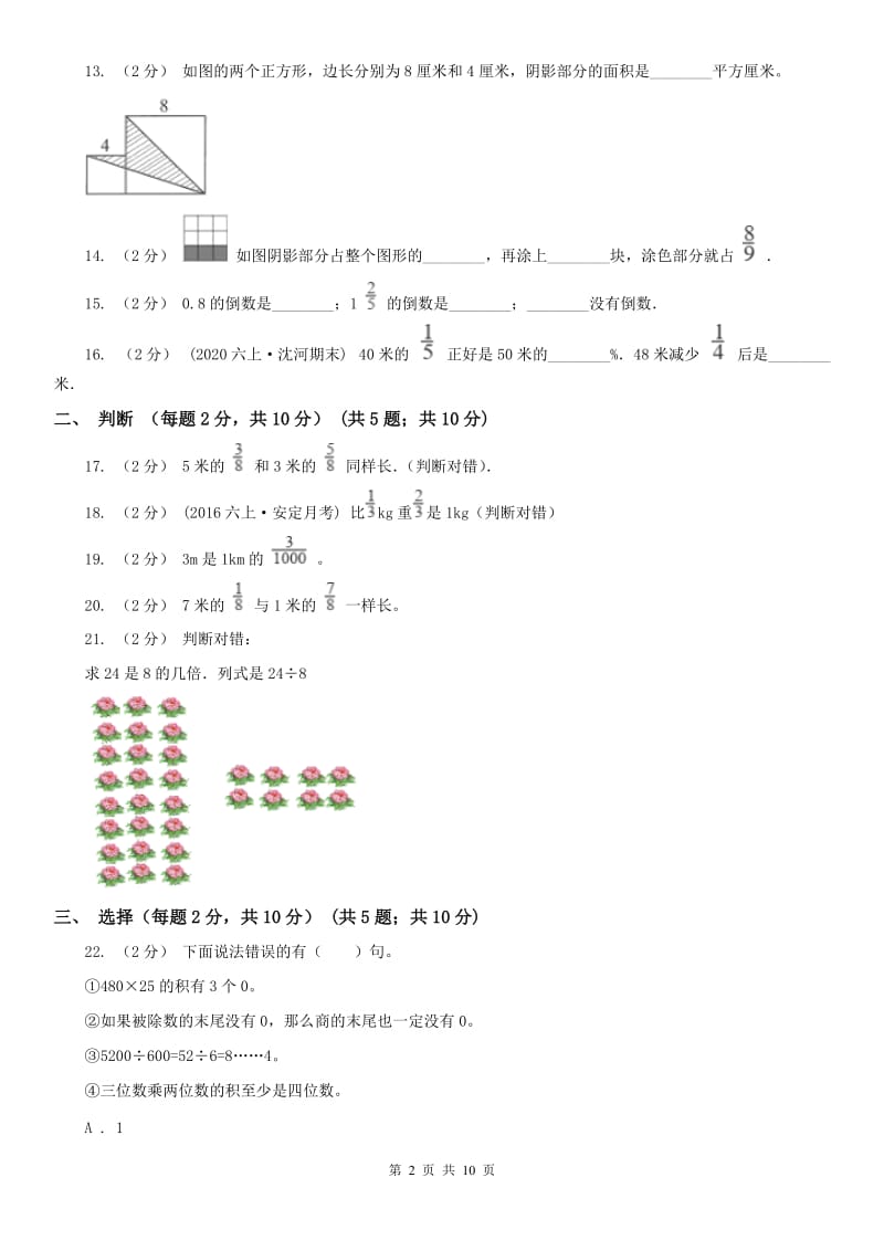 太原市六年级上学期数学期中试卷（练习）_第2页