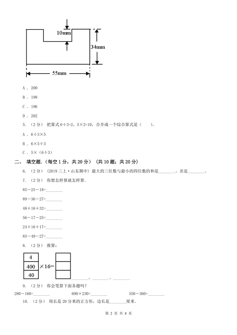 辽宁省2020年三年级上学期期中数学试卷（II）卷_第2页