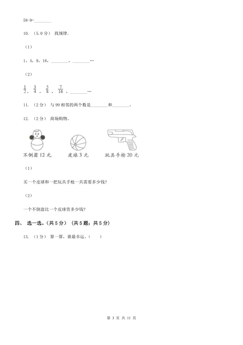 拉萨市2019-2020学年一年级下册数学期末试卷B卷_第3页