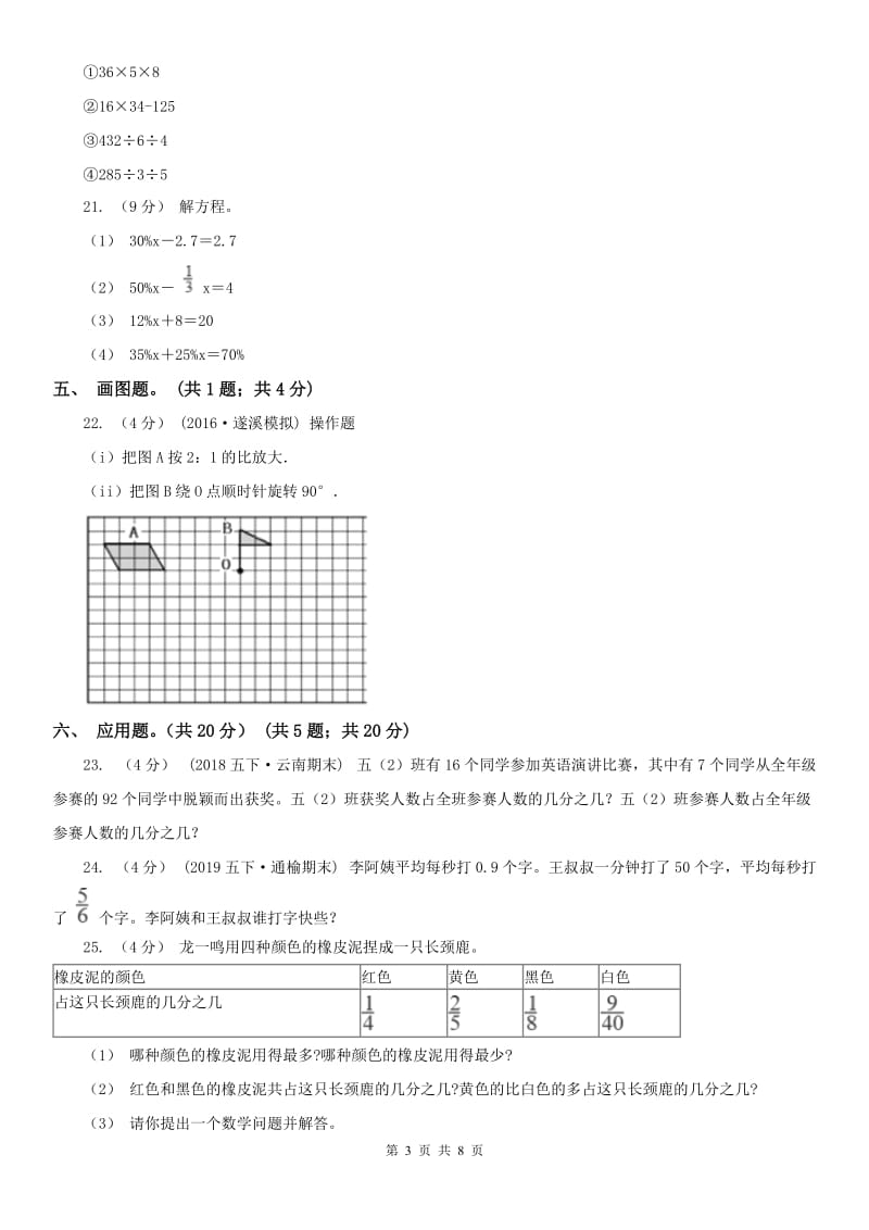 辽宁省2020年五年级下学期数学期末考试试卷C卷（练习）_第3页