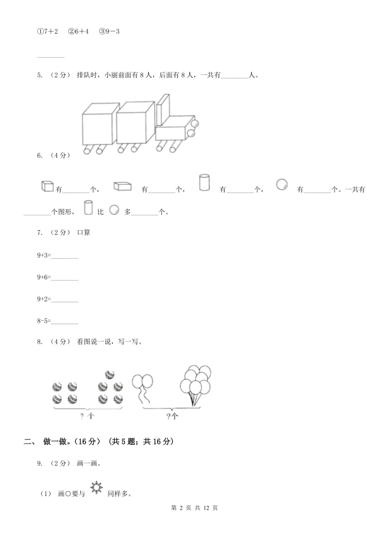 贵阳市2019-2020学年一年级上学期数学期中试卷C卷_第2页