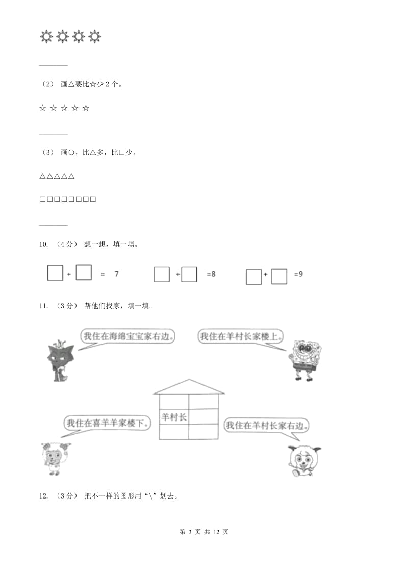 贵阳市2019-2020学年一年级上学期数学期中试卷C卷_第3页