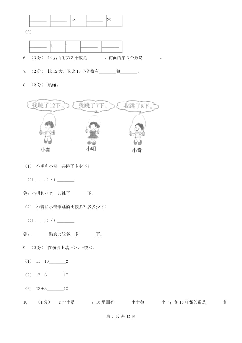 拉萨市一年级上学期数学期末试卷C卷_第2页