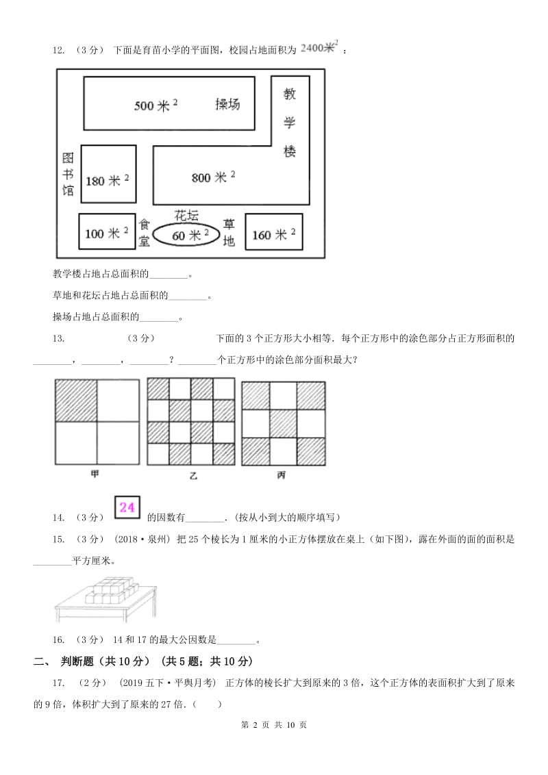 济南市五年级下学期数学期中试卷（练习）_第2页