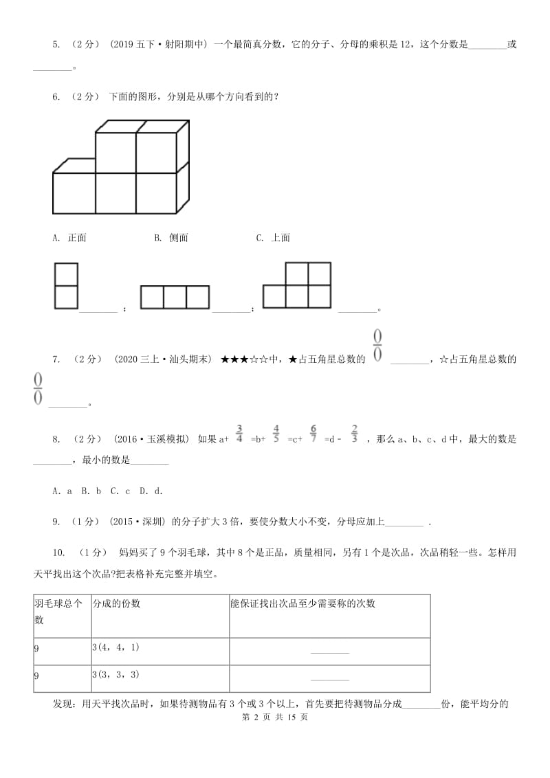 四川省凉山彝族自治州一年级上学期数学第一次月考试卷_第2页