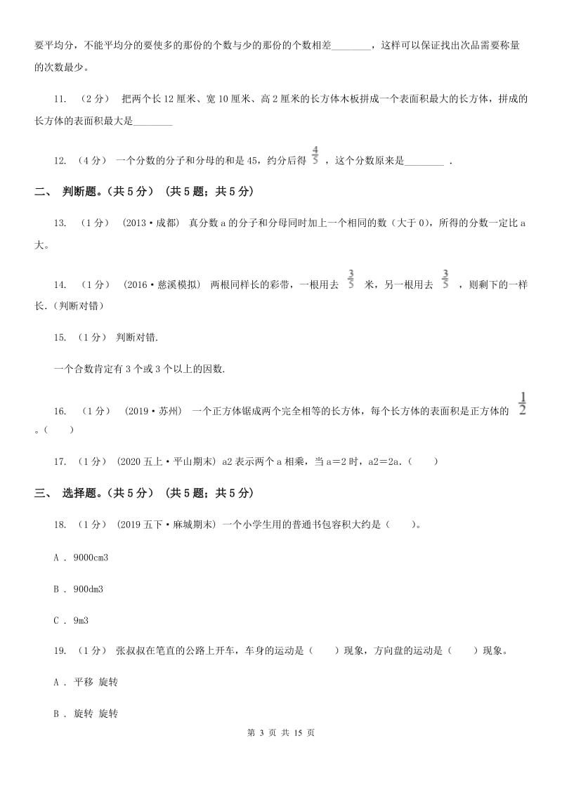 四川省凉山彝族自治州一年级上学期数学第一次月考试卷_第3页