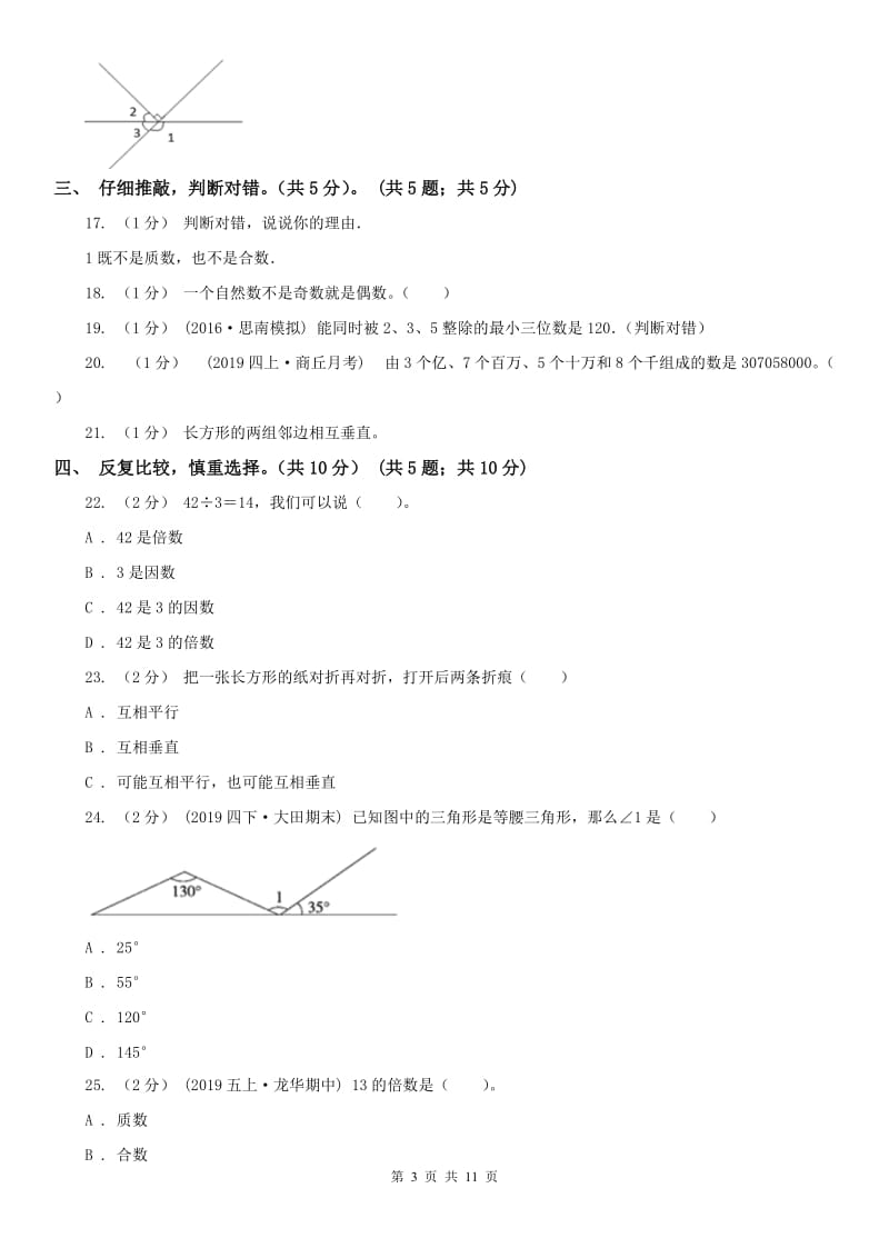 哈尔滨市四年级上学期数学期末试卷（模拟）_第3页