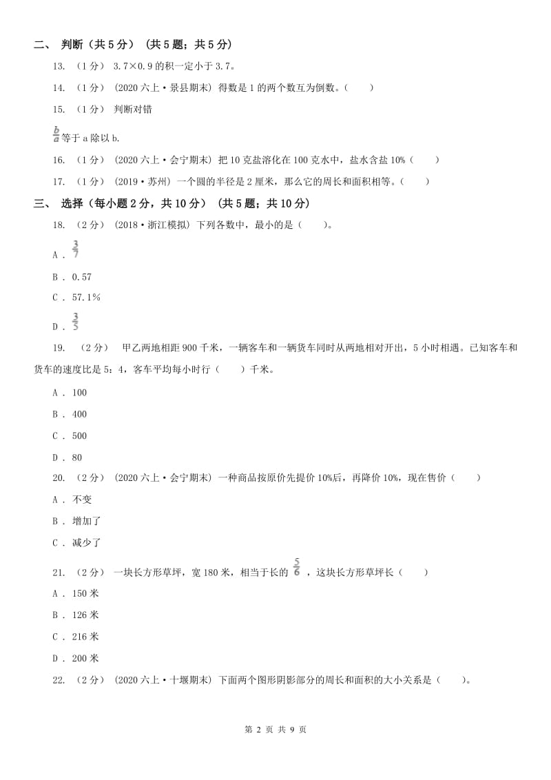 河北省六年级上学期数学期末模拟卷_第2页