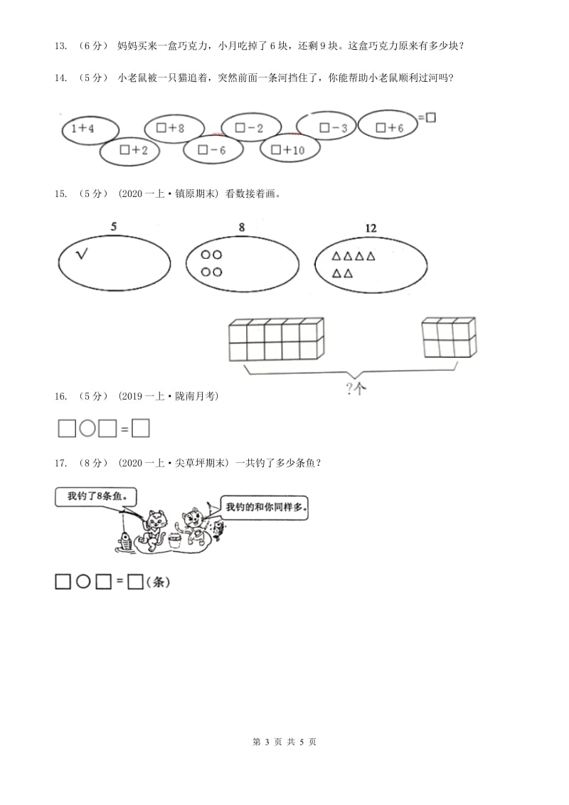 2020年一年级下学期数学第一次月考试卷A卷_第3页