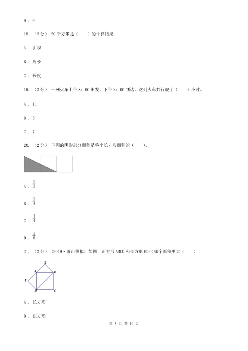 兰州市2019-2020学年三年级下学期数学五月月考试卷D卷_第3页