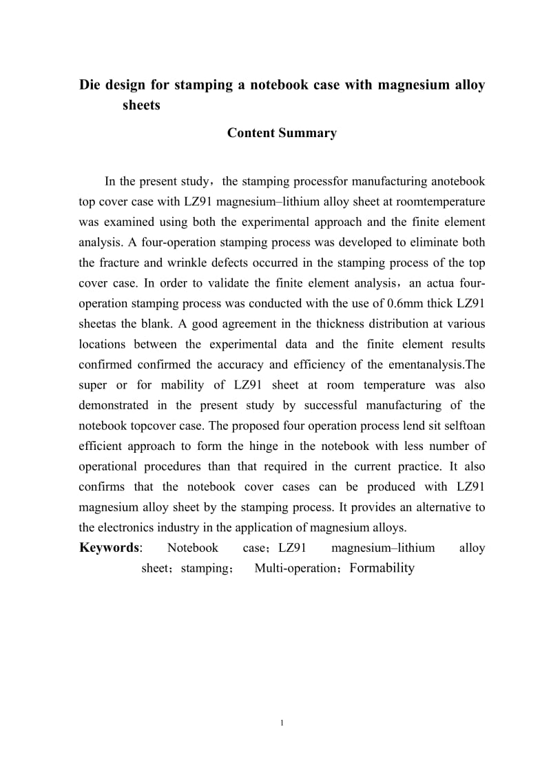 笔记本上盖外壳的镁合金薄板冲压模具设计外文文献翻译、中英文翻译_第1页