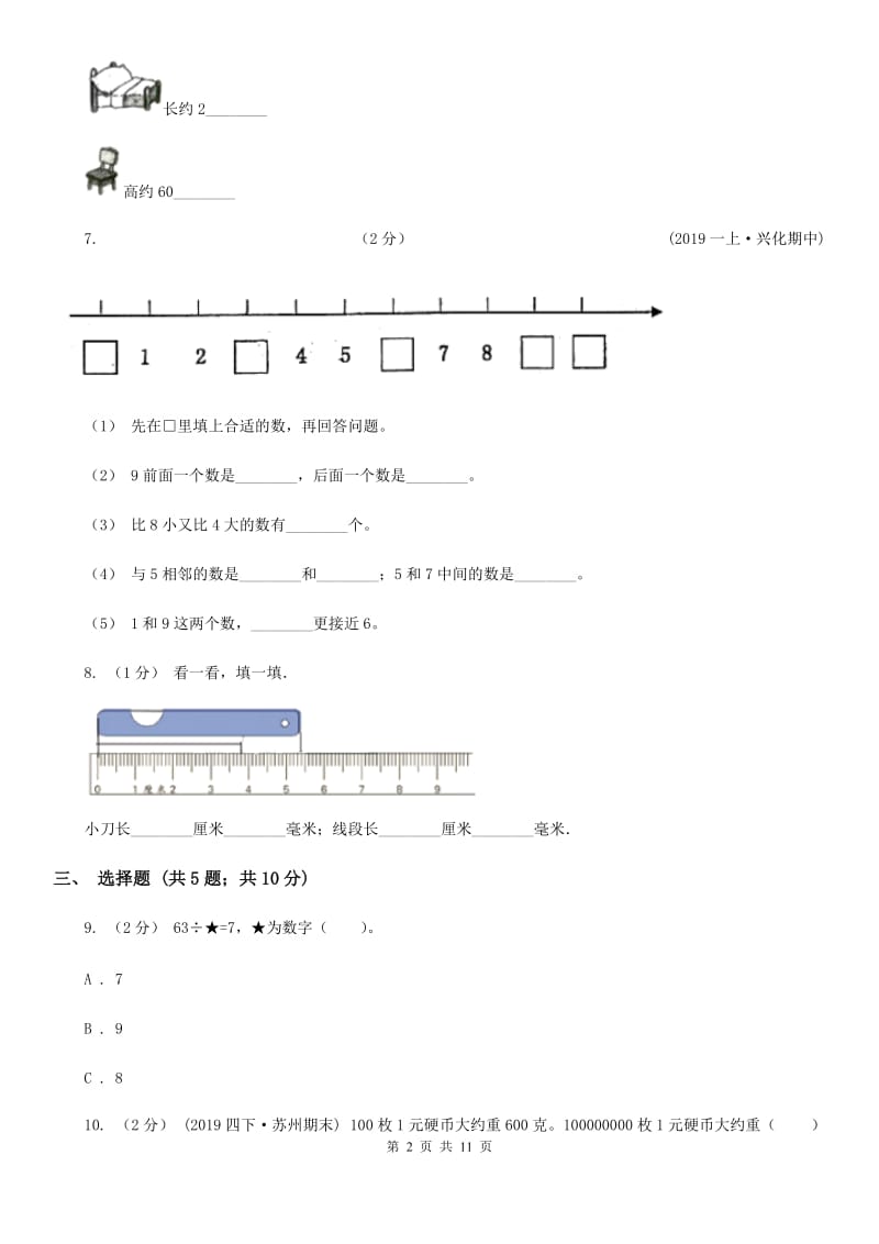 广州市2019-2020学年北师大版二年级上册数学期末模拟卷B卷_第2页