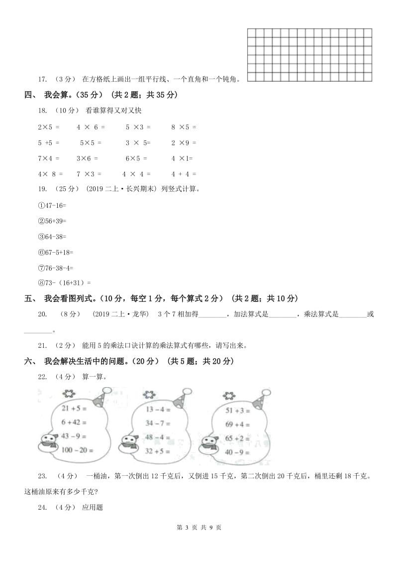 杭州市二年级上学期数学期中试卷(模拟)_第3页