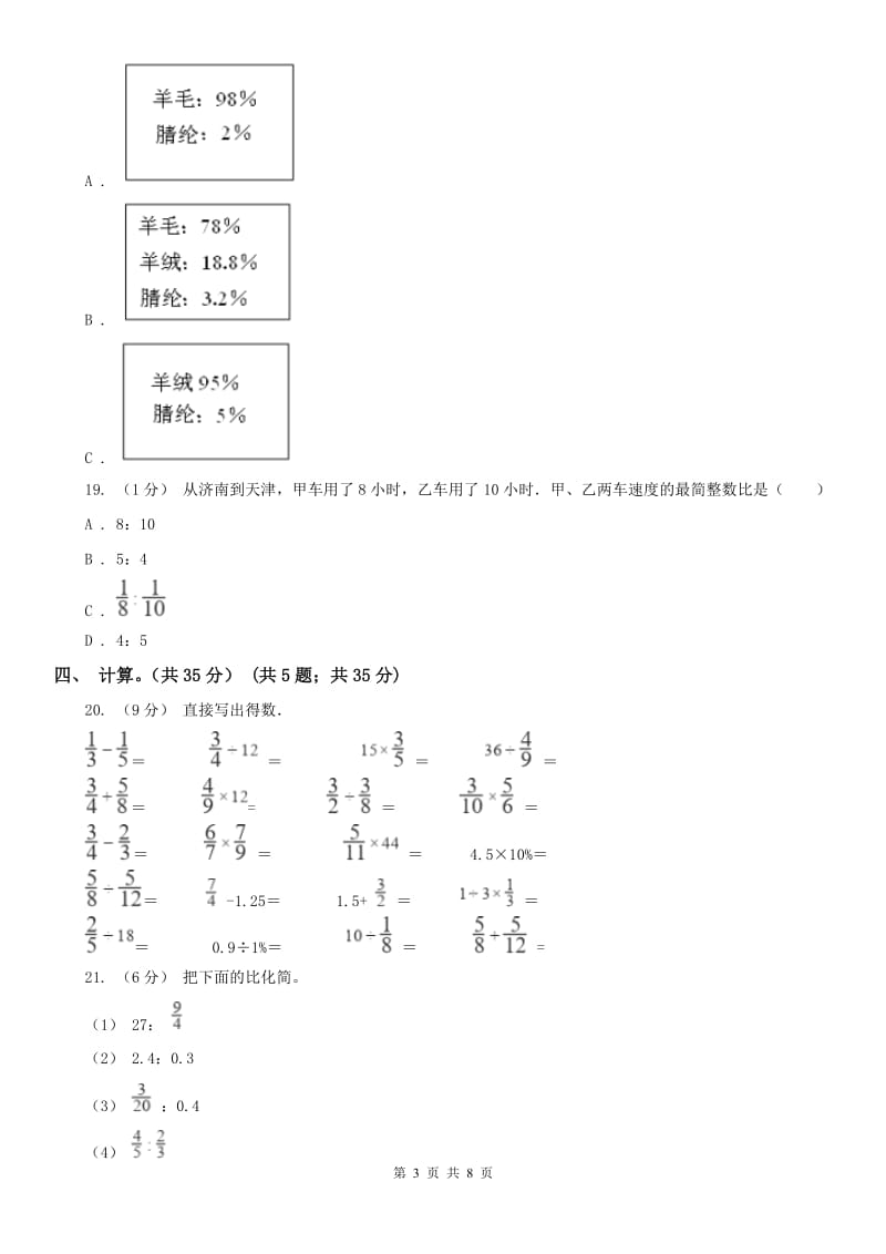 贵州省六年级上学期数学期末试卷新版_第3页