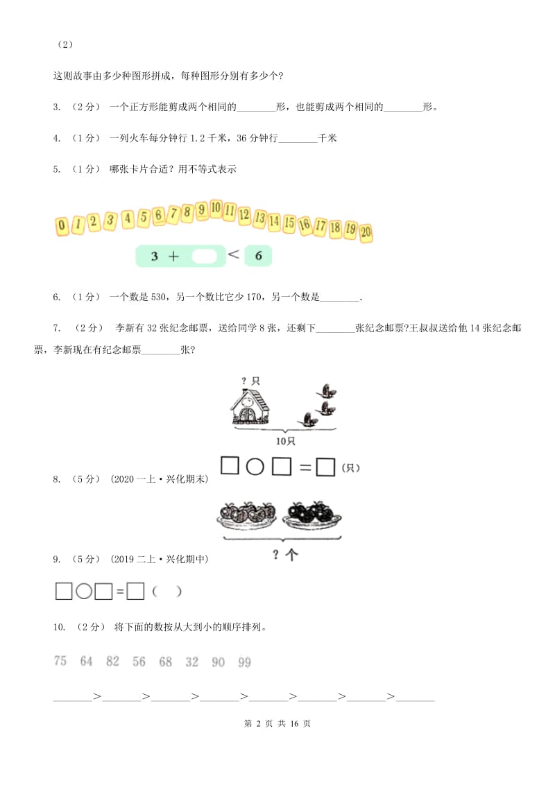 杭州市2019-2020学年一年级上学期数学月考模拟试卷（II）卷_第2页
