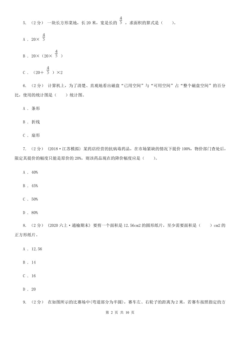 2019-2020学年六年级上学期数学期末复习卷_第2页