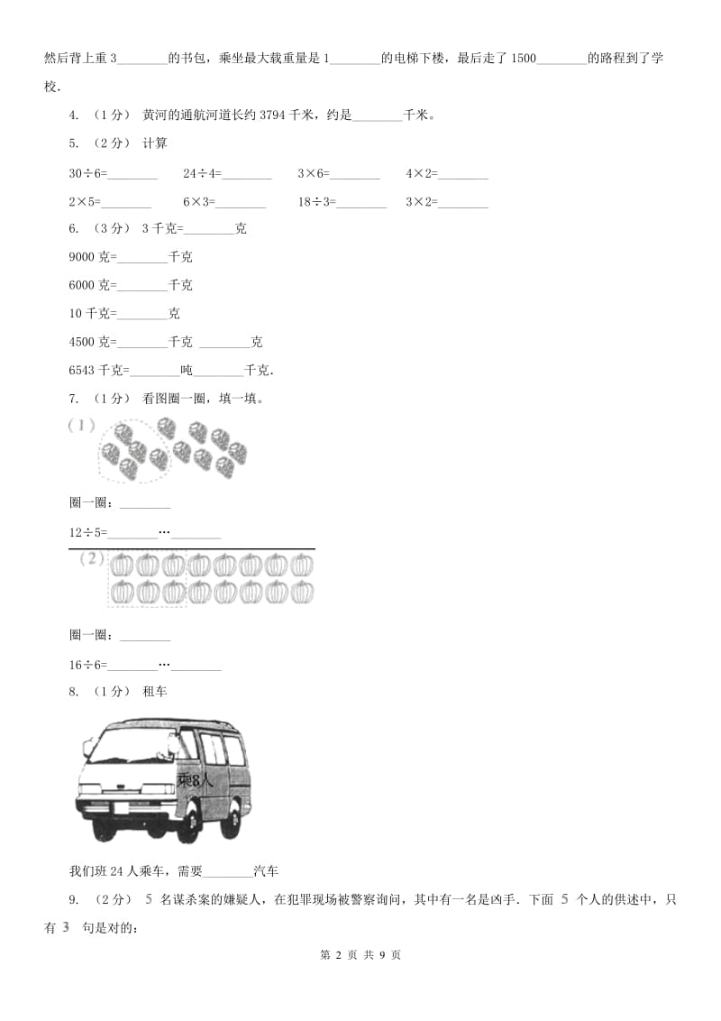 山西省二年级下册数学期末试卷_第2页