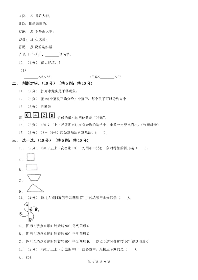 山西省二年级下册数学期末试卷_第3页