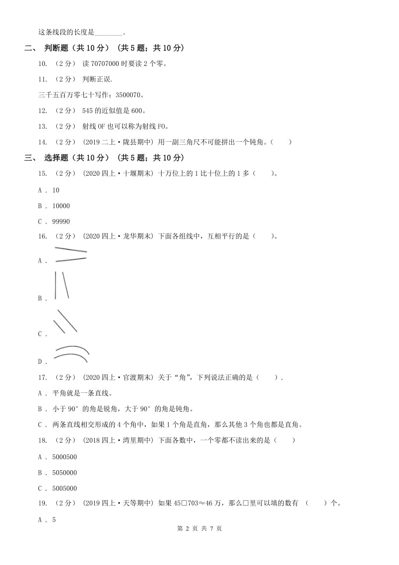 河北省四年级上学期数学月考试卷（9月）_第2页