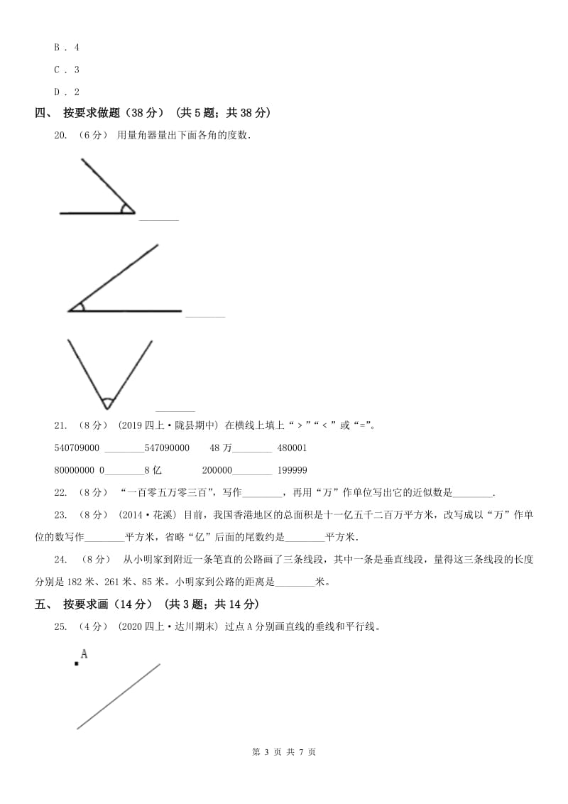 河北省四年级上学期数学月考试卷（9月）_第3页