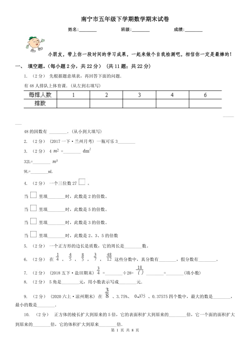 南宁市五年级下学期数学期末试卷（测试）_第1页