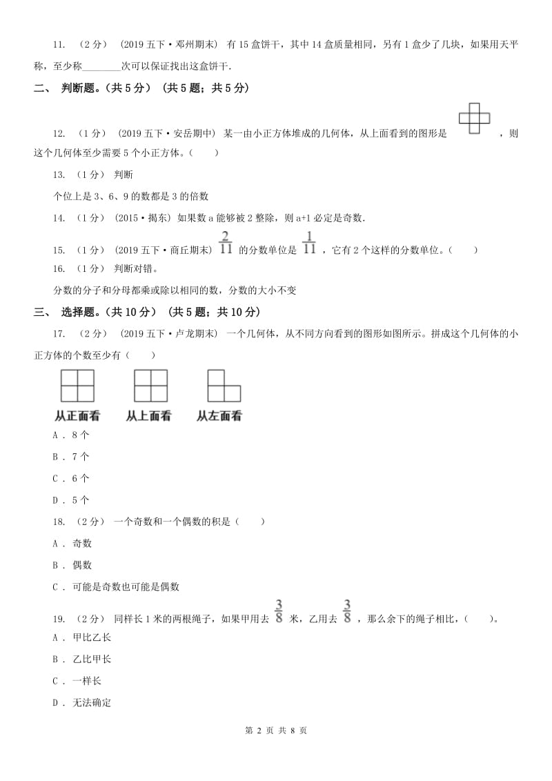 南宁市五年级下学期数学期末试卷（测试）_第2页