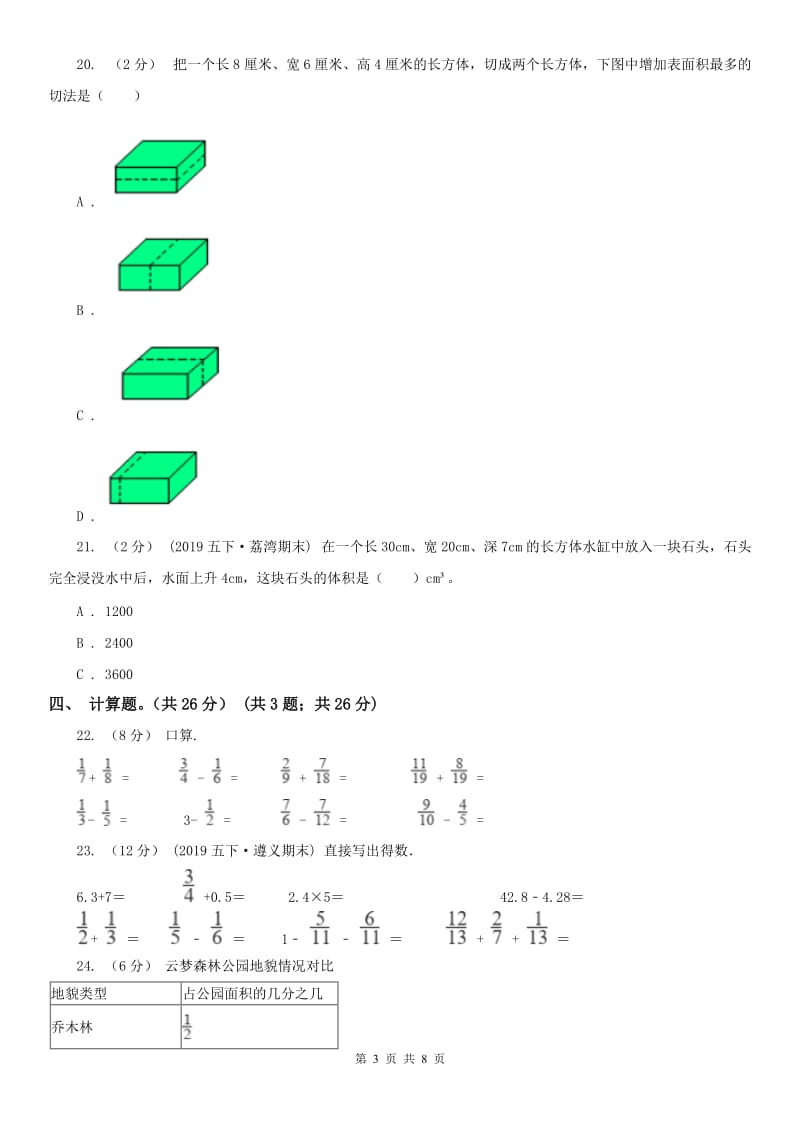 南宁市五年级下学期数学期末试卷（测试）_第3页