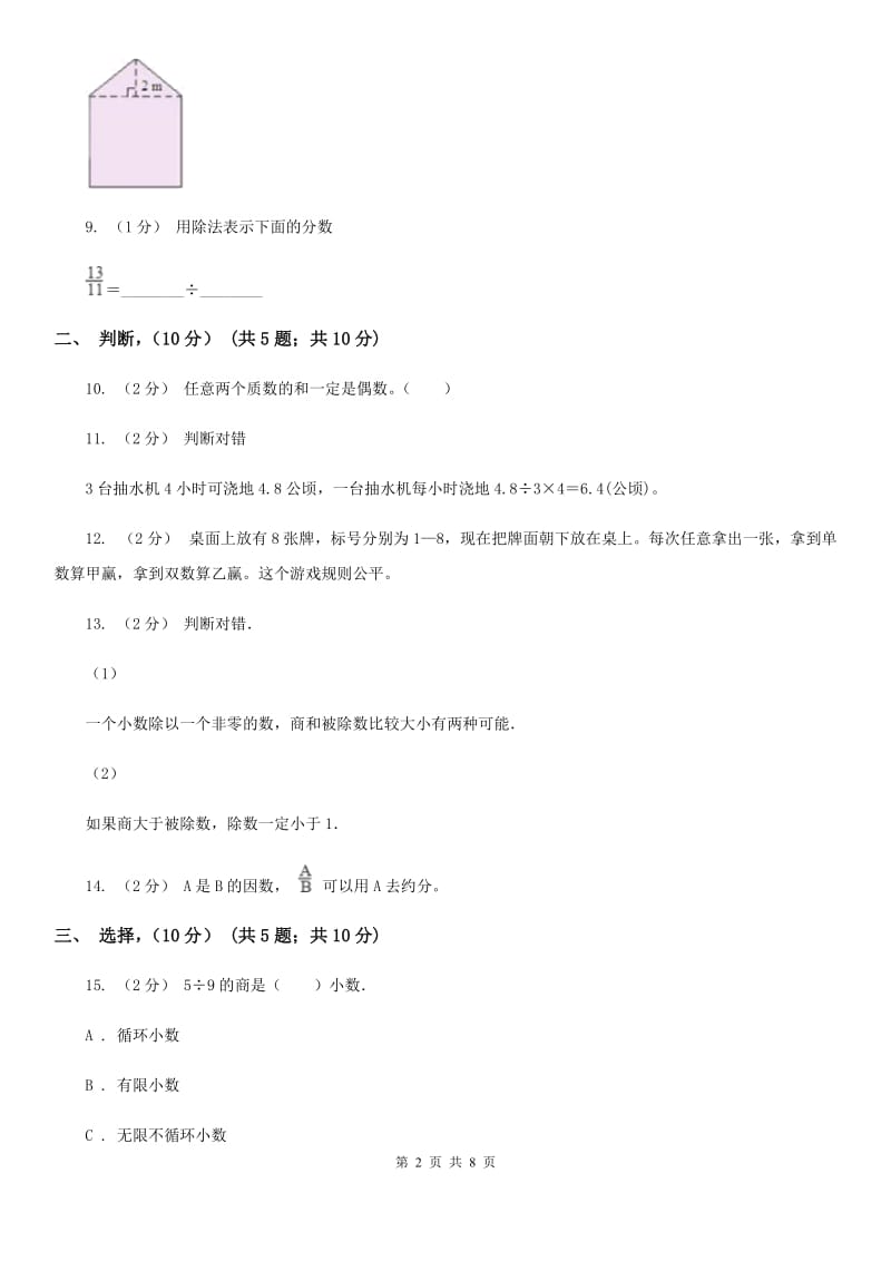 黑龙江省2019-2020学年五年级上学期数学期末试卷（I）卷（模拟）_第2页