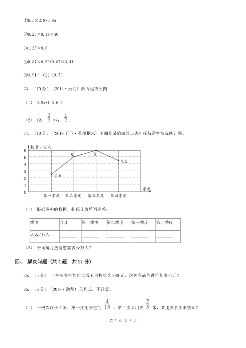 2019-2020学年六年级下学期数学单元测试卷（月考）_第3页