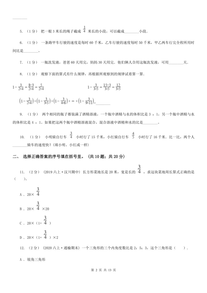 山西省2019-2020学年六年级上册数学期中试卷A卷_第2页