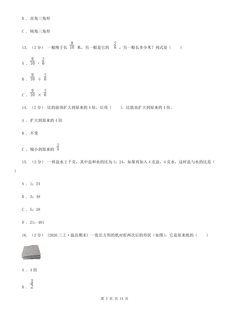 山西省2019-2020学年六年级上册数学期中试卷A卷_第3页