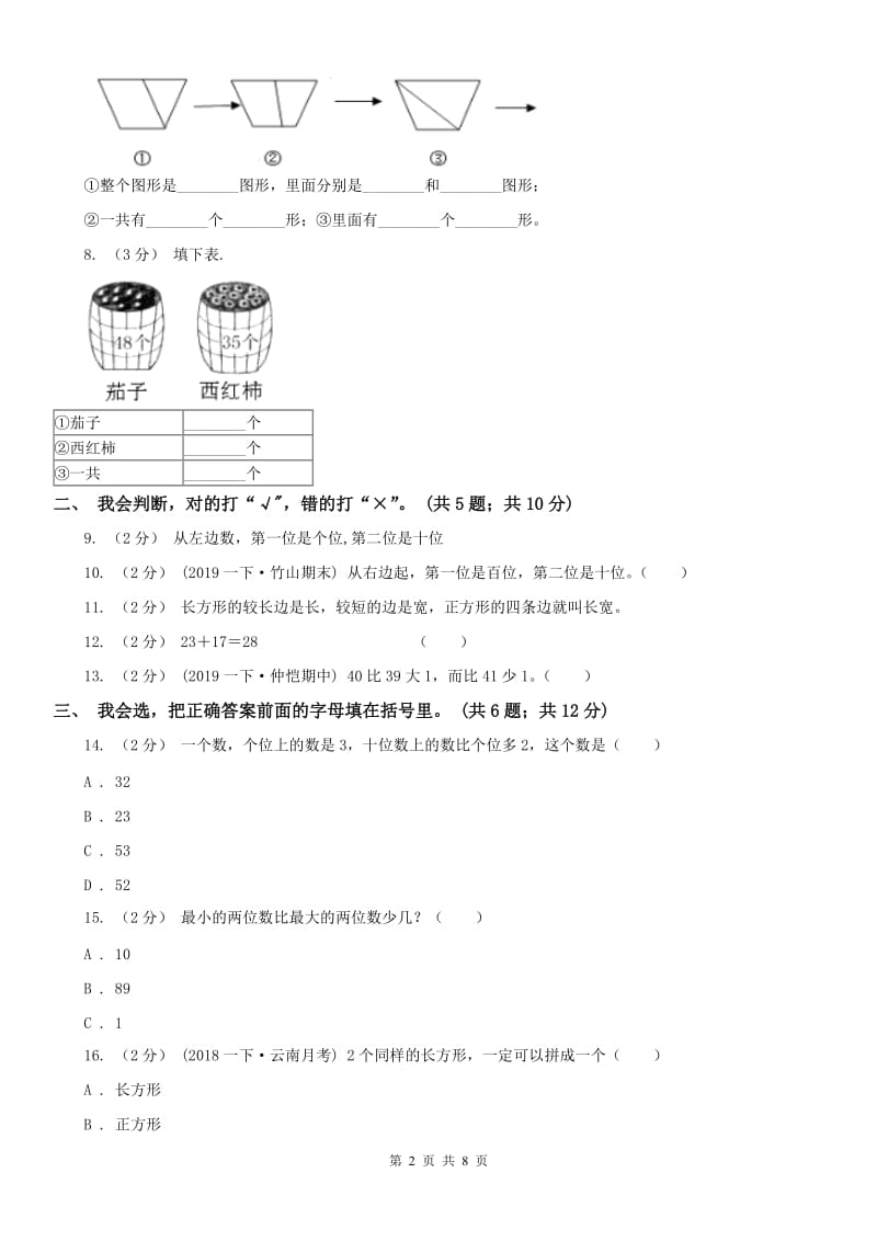 南京市一年级下学期数学期末考试试卷（练习）_第2页