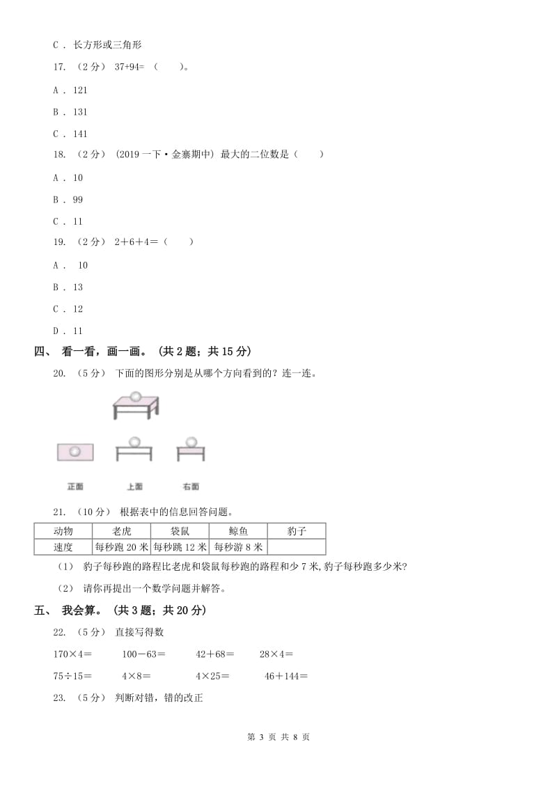 南京市一年级下学期数学期末考试试卷（练习）_第3页