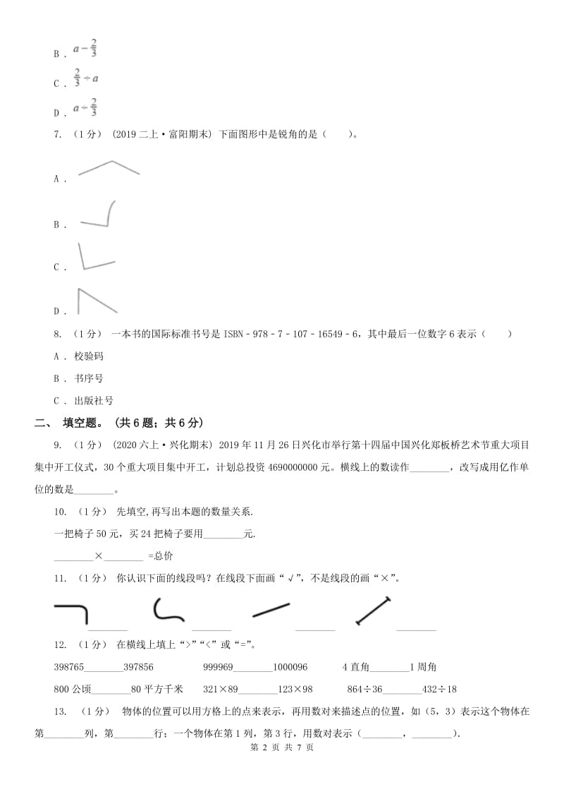 广西壮族自治区四年级上学期数学期末考试试卷_第2页