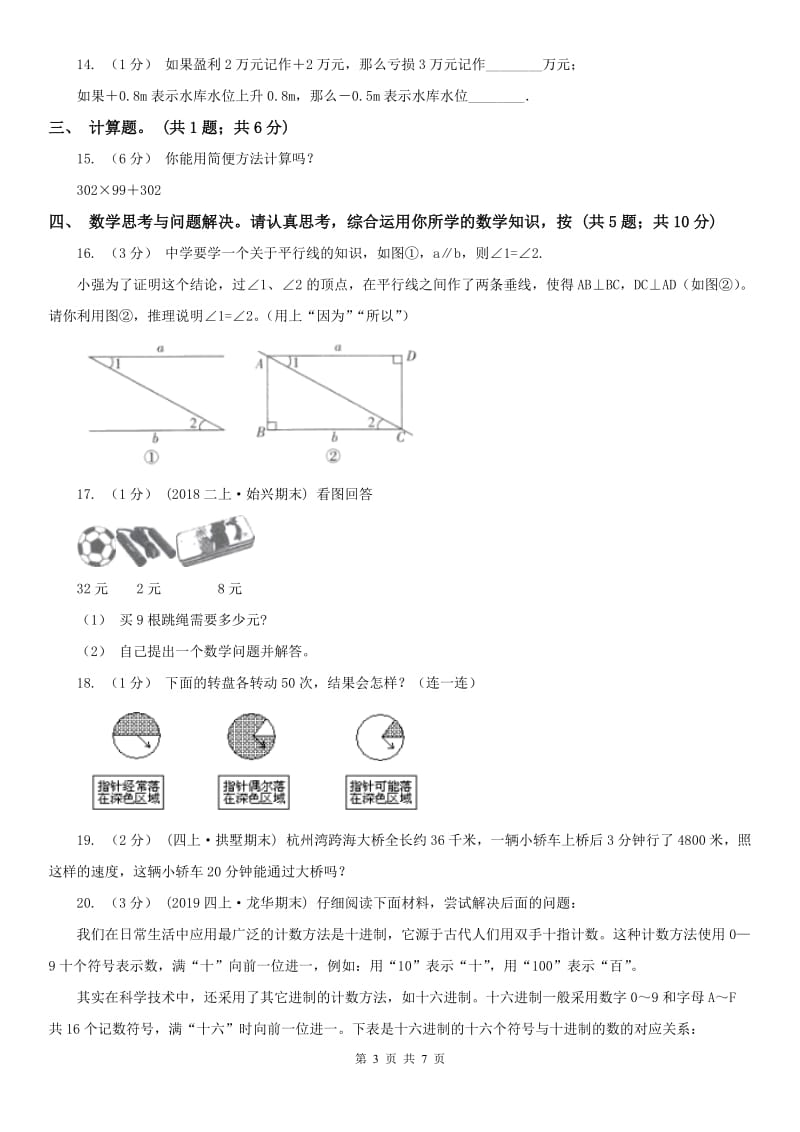 广西壮族自治区四年级上学期数学期末考试试卷_第3页