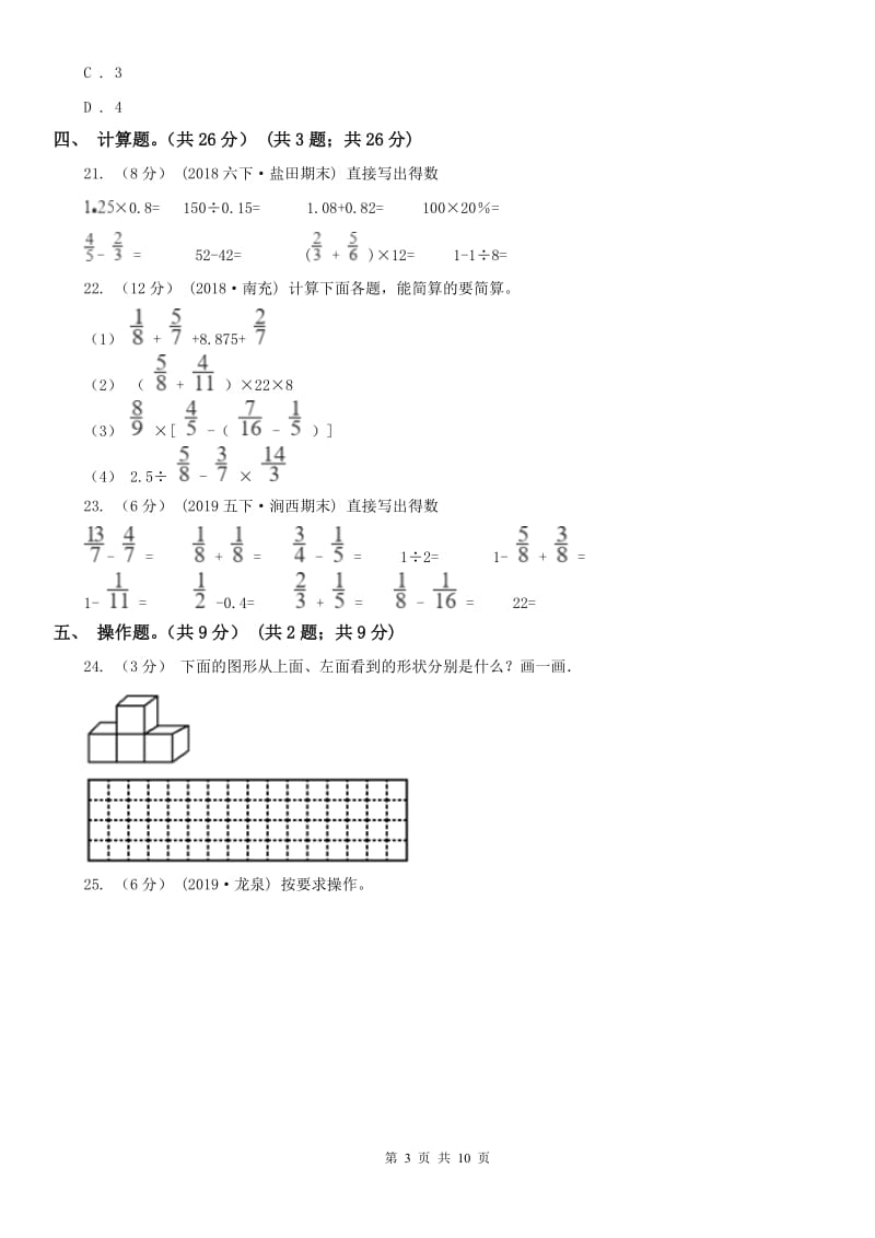 贵阳市五年级下册数学期末试卷_第3页