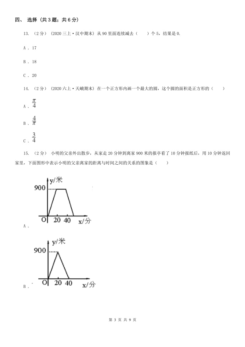 哈尔滨市2019-2020学年三年级下学期数学期中考试试卷A卷_第3页