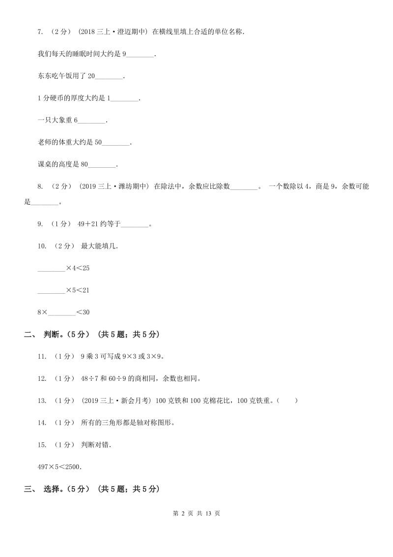 杭州市2019-2020学年二年级下学期数学期末考试试卷A卷_第2页