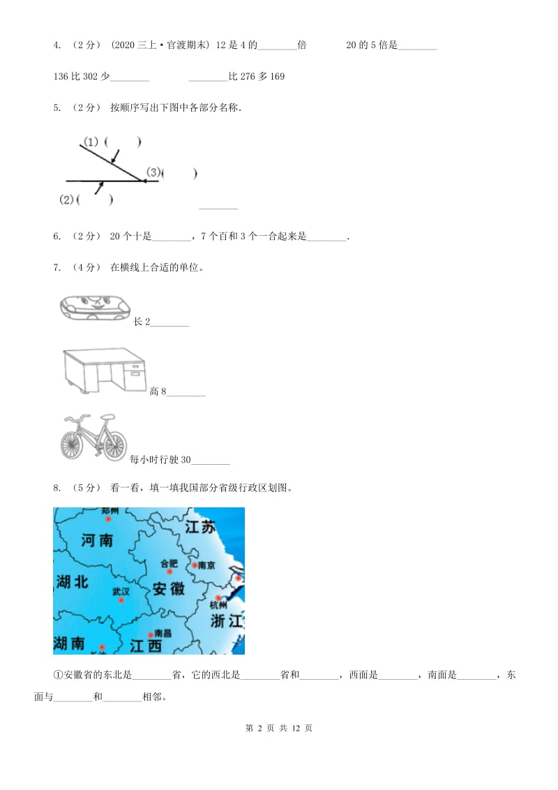 武汉市2019-2020学年二年级下学期数学期末考试试卷B卷_第2页