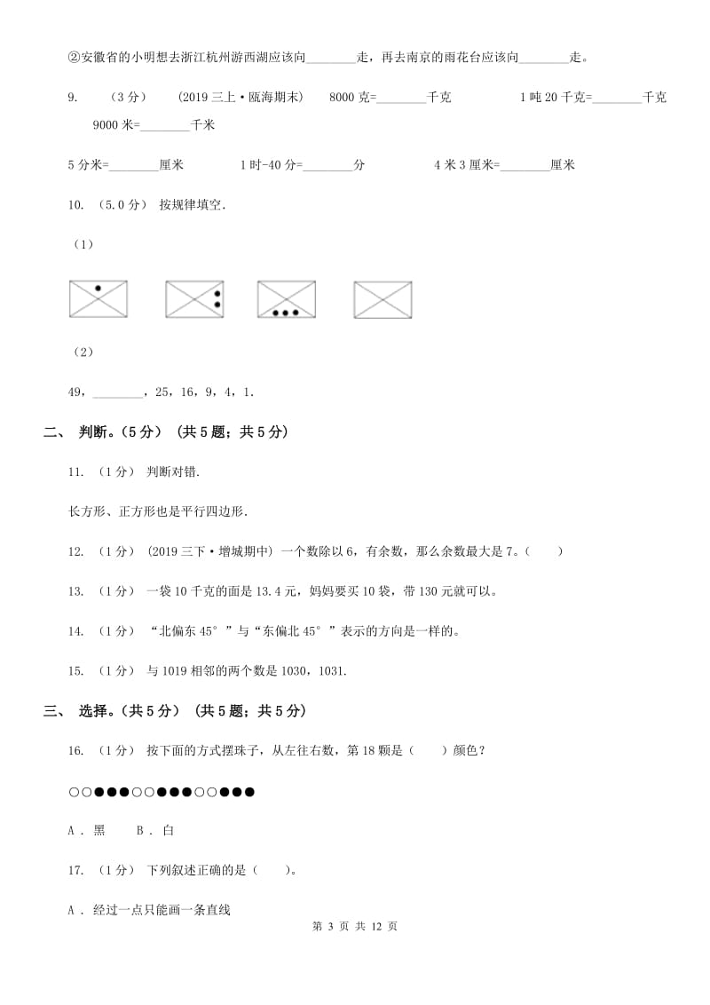 武汉市2019-2020学年二年级下学期数学期末考试试卷B卷_第3页