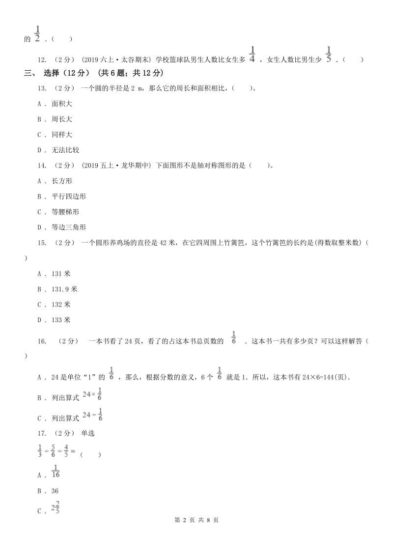 广州市六年级上学期数学月考试卷（10月）_第2页