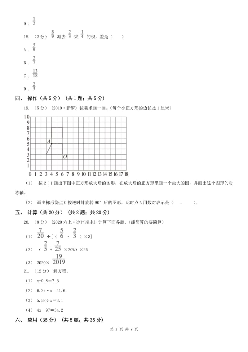 广州市六年级上学期数学月考试卷（10月）_第3页