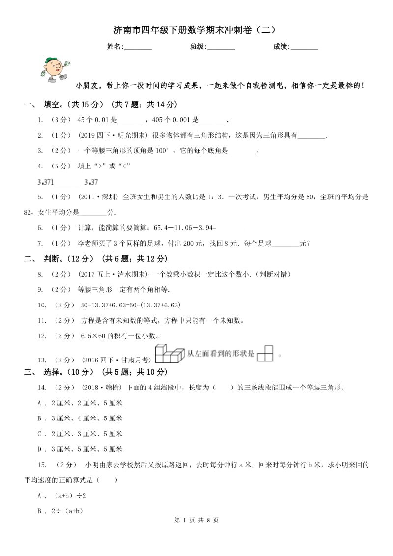 济南市四年级下册数学期末冲刺卷（二）_第1页