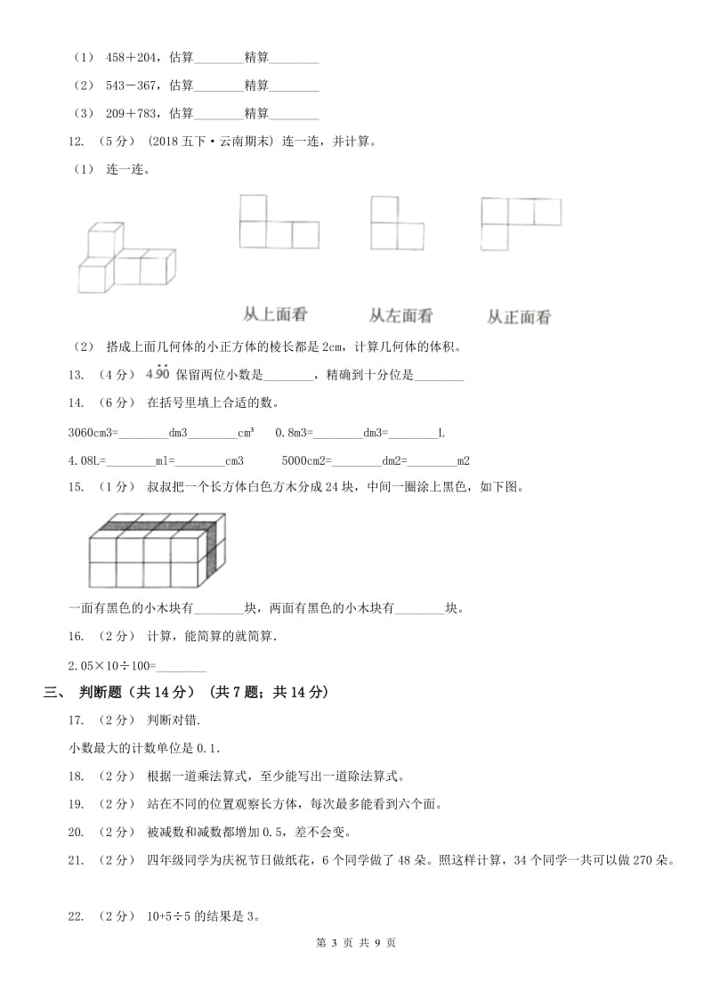 兰州市四年级下学期数学期中试卷(练习)_第3页