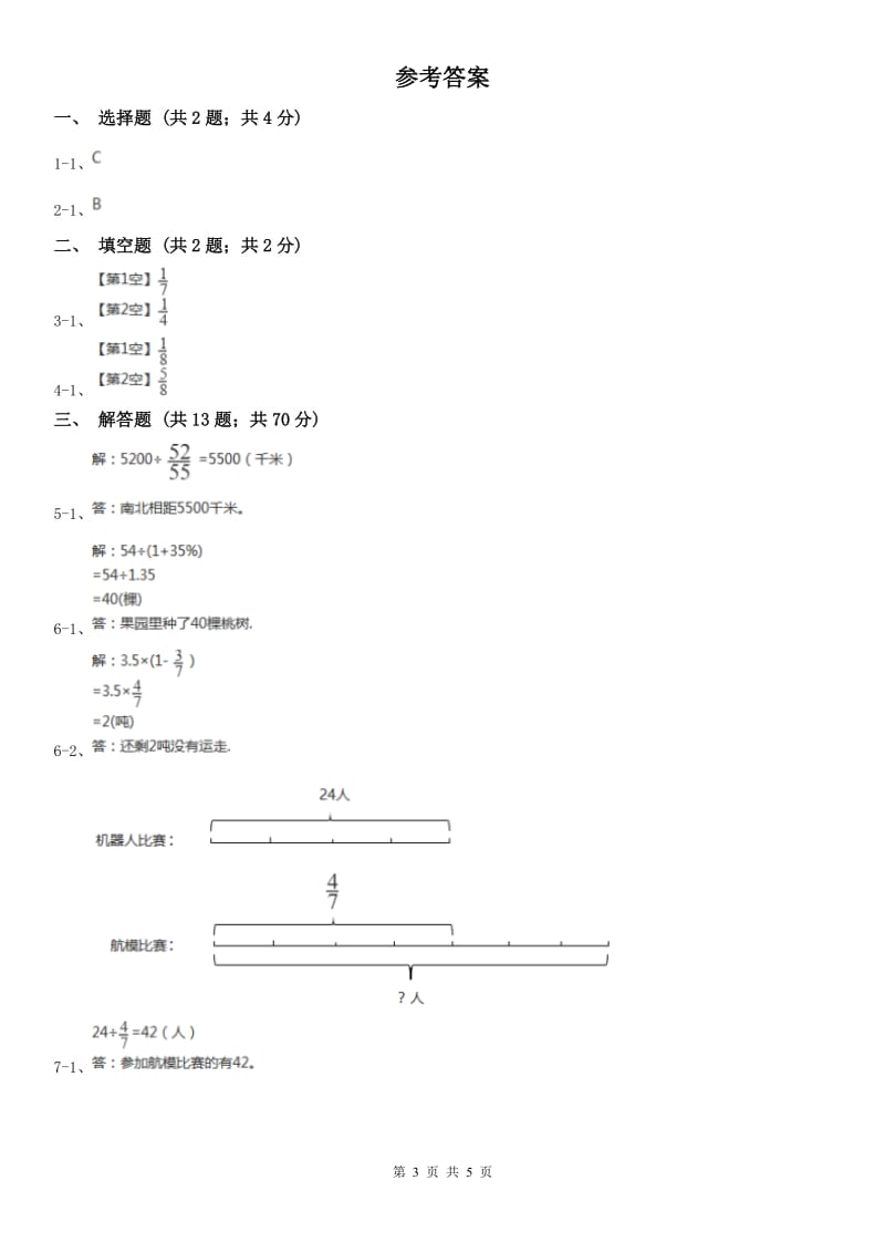 贵州省六年级上册专项复习三：分数除法的应用_第3页